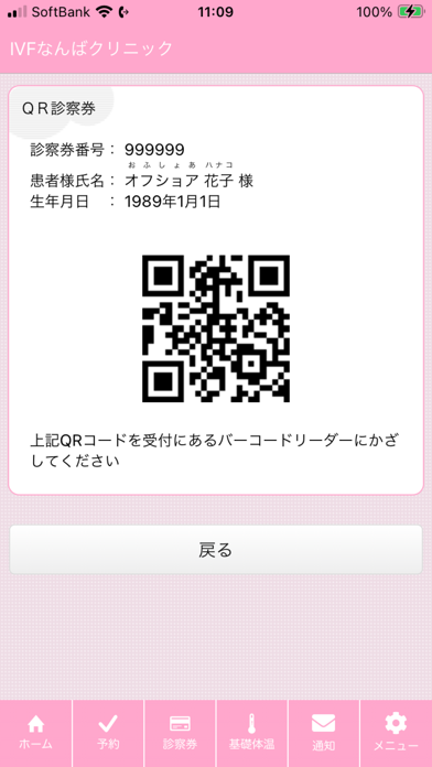 まがたまアプリ – IVF Japan Screenshot