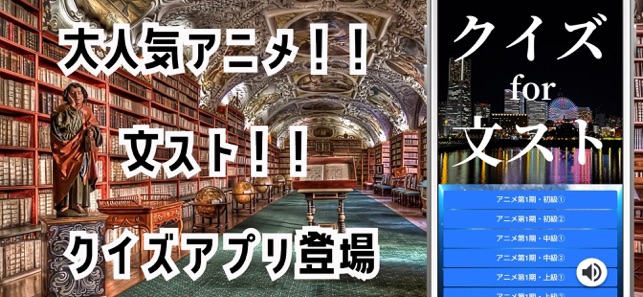 クイズ For 文スト On The App Store