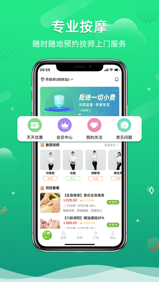 #2. 来个心-上门按摩服务约单平台 (iOS) By: 杭州来心科技有限责任公司