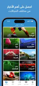 نبض Nabd - اخبار العالم ، عاجل screenshot #4 for iPhone