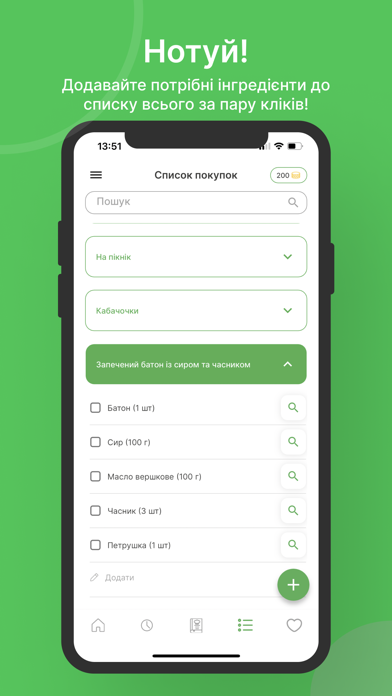 FoodGuru: Продукти та Рецепти Screenshot