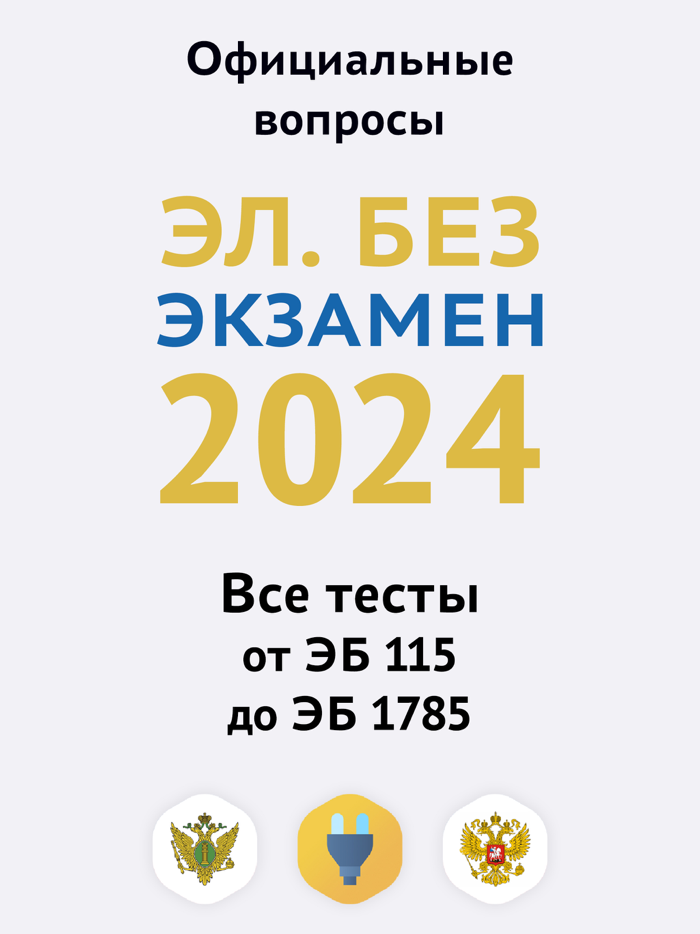 Электробезопасность