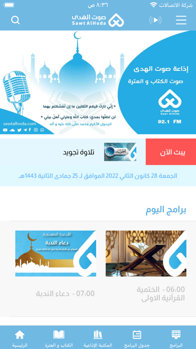 إذاعة صوت الهدى Screenshot