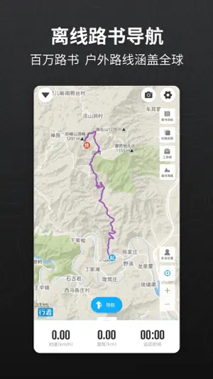 行者戶外-騎行徒步跑步工具 screenshot 1