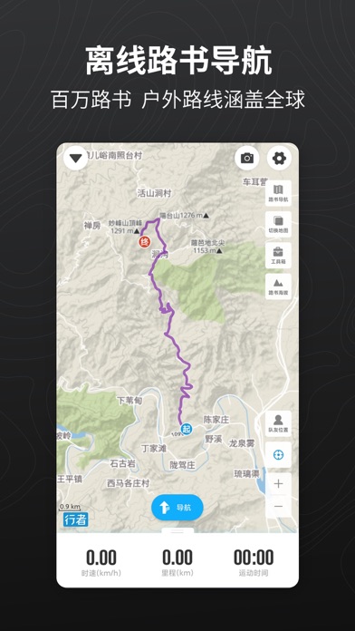 行者戶外-騎行徒步跑步工具 Screenshot