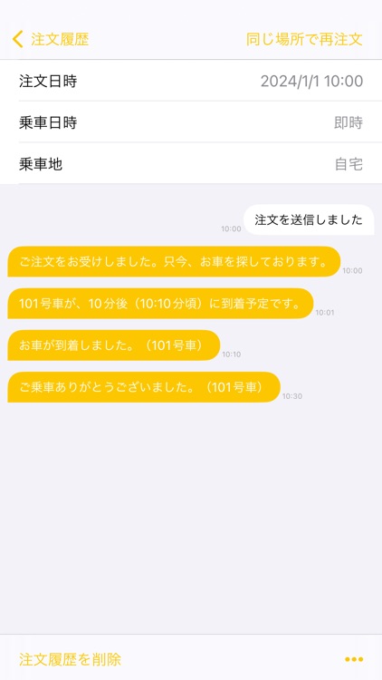 カメタク～ケイアイ配車アプリ～ screenshot-3