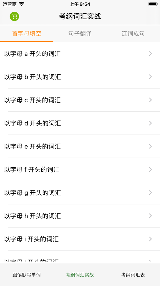#3. 陕西中考英语词汇 AI批改英语作文 (iOS) 由: 建政 朱