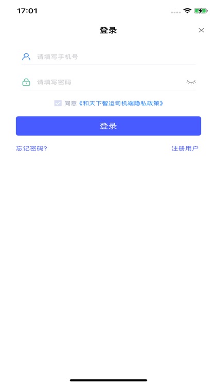 和天下智运司机 screenshot-3