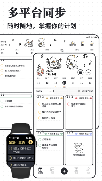 我要做计划-日程清单打卡&效率时间管理のおすすめ画像7