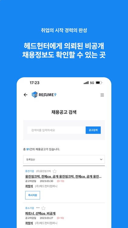 레쥬메나인(RESUME9)