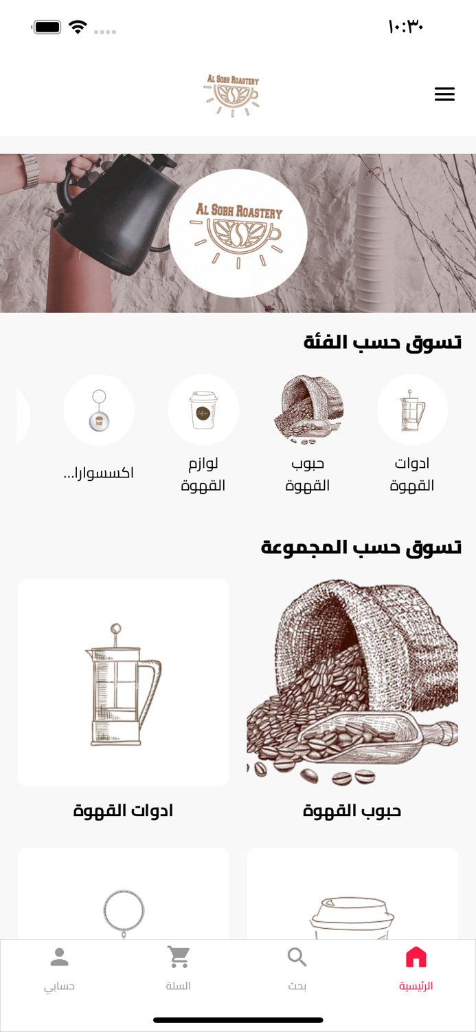 محمصة الصبح