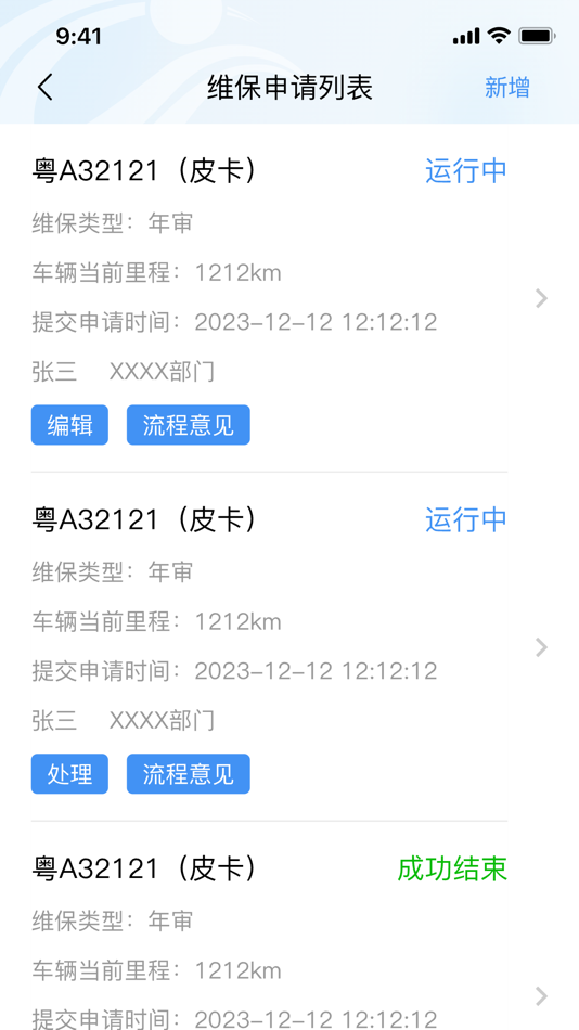 #4. 市高车辆系统 (iOS) 由: 广东诚泰交通科技发展有限公司