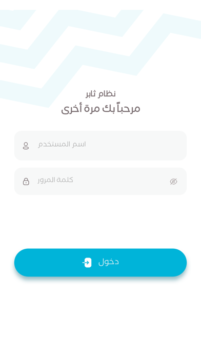 ثابر Screenshot