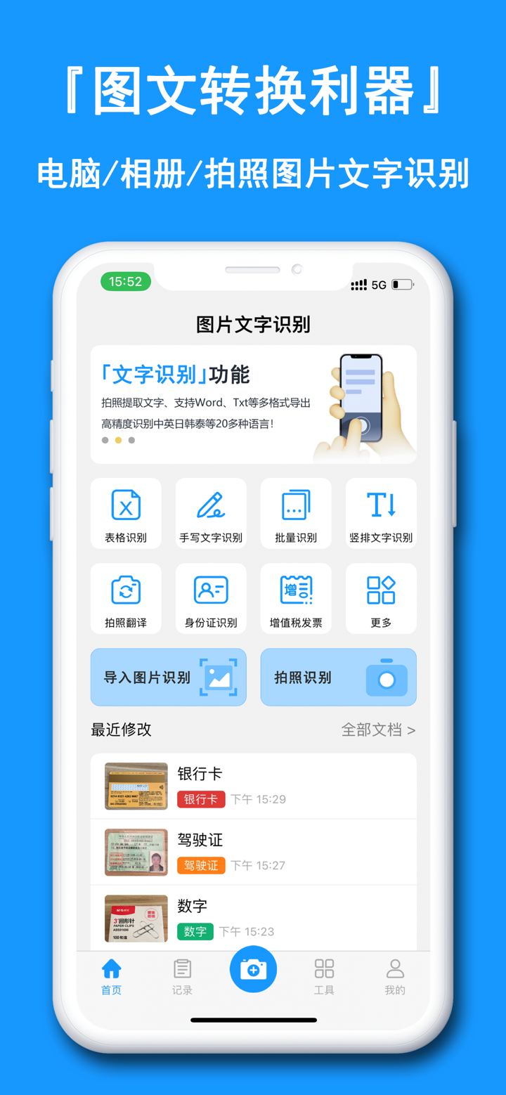 图片转文字-图片文字提取神器 screenshot 1