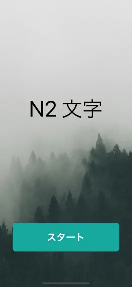 Game screenshot N2文字 mod apk