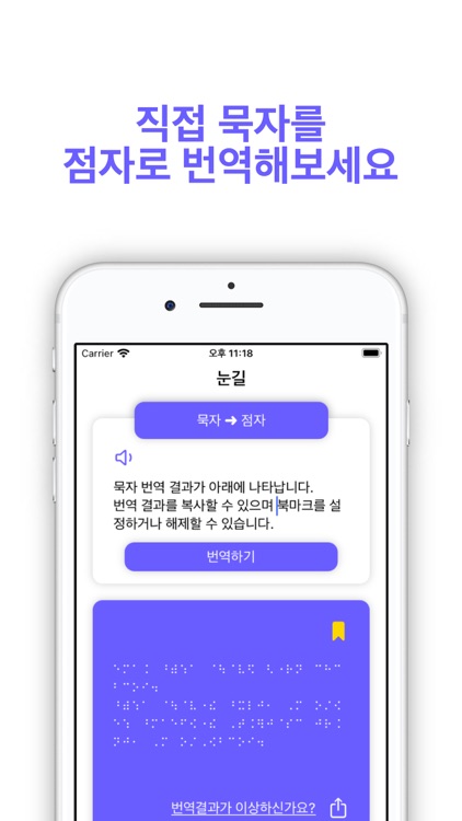 눈길 - 점자 문서 번역기 screenshot-3