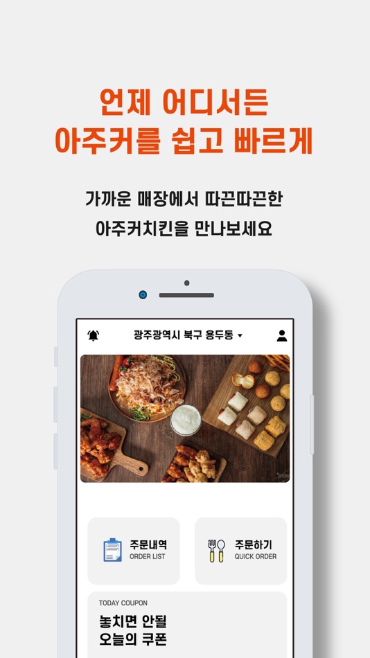 #2. 아주커치킨 (iOS) Podle: WMPO Inc.