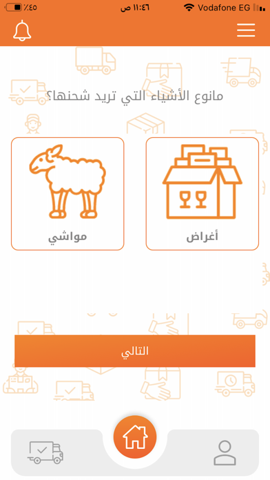 شحنتك Screenshot