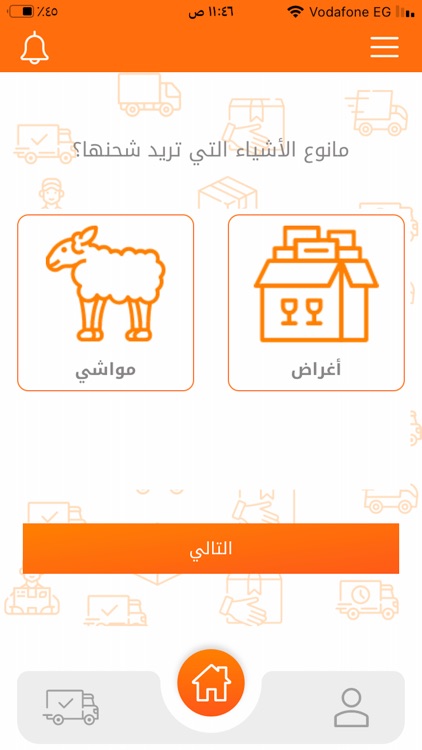 شحنتك screenshot-4