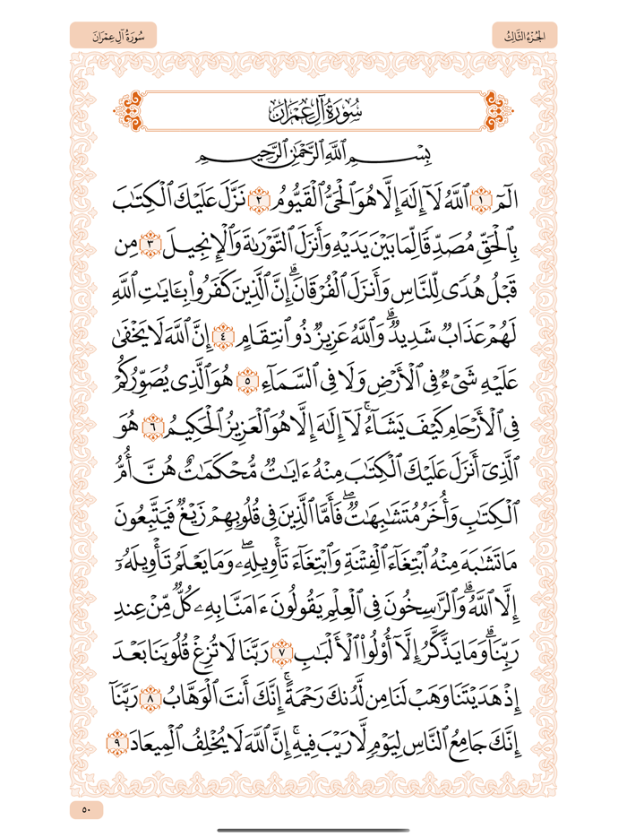 القرآن المبين AlQuran AlMubeen