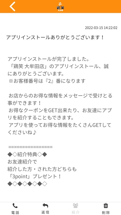 鶏笑 大牟田店　公式アプリ