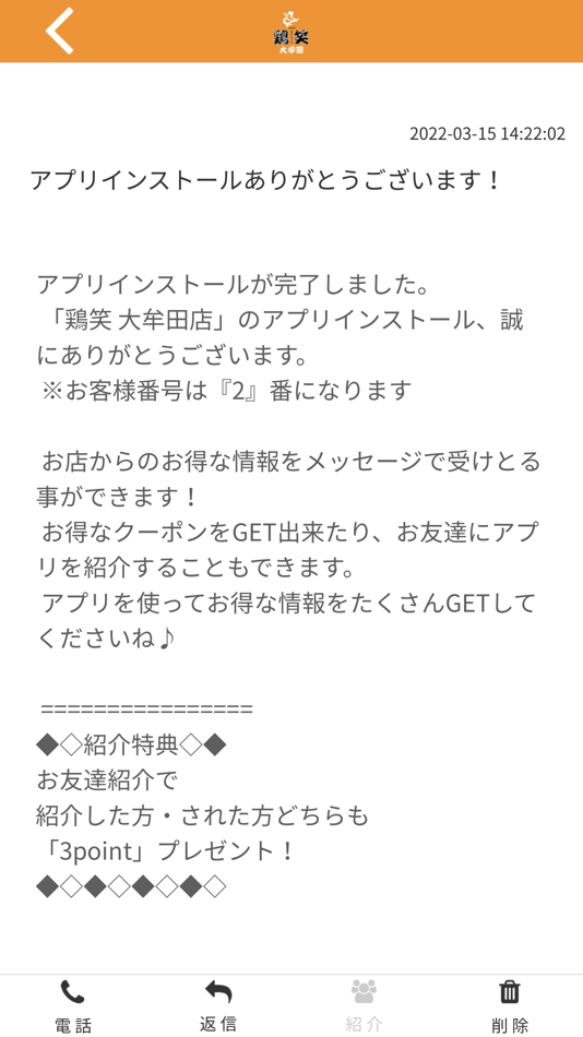 #2. 鶏笑 大牟田店　公式アプリ (iOS) 由: YOSHIHIDE TASHIRO