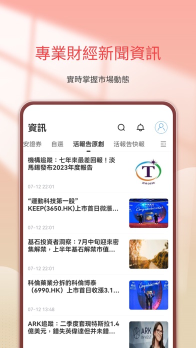 Screenshot #3 pour 方正環球交易寶