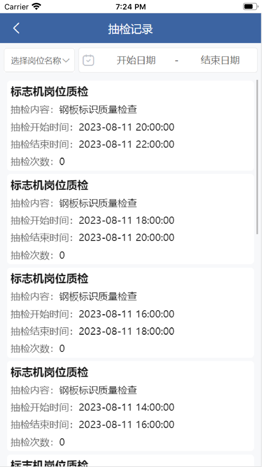 #6. 五米质量溯源 (iOS) 由: Hunan Ruibang Software Development Co., Ltd.