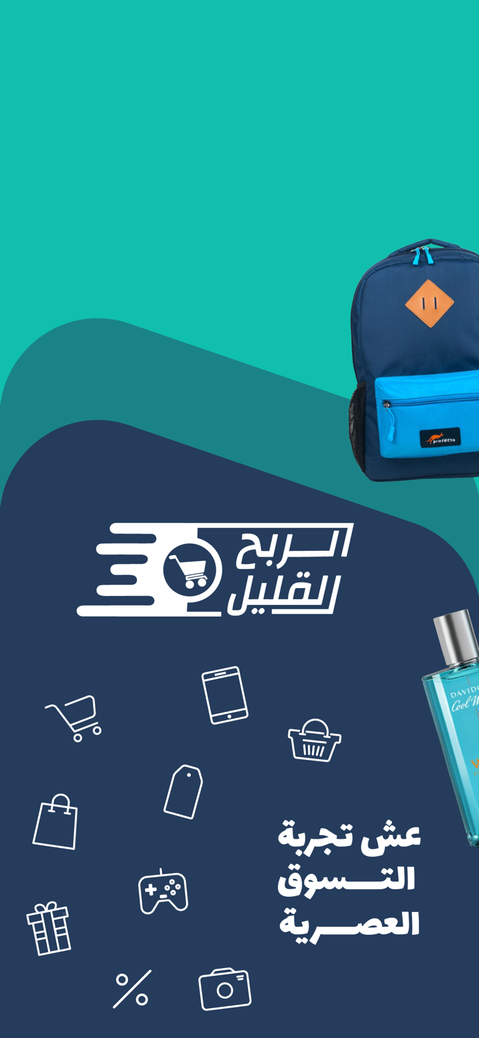 الربح القليل