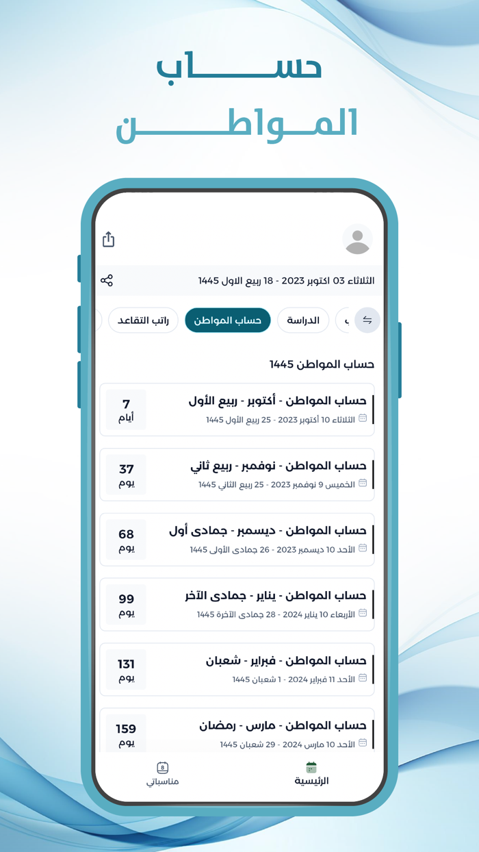 التقويم الجامعي