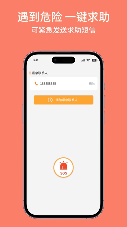天眼速寻-手机定位找人追踪轨迹软件 screenshot-3