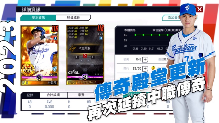 棒球殿堂Rise screenshot-4