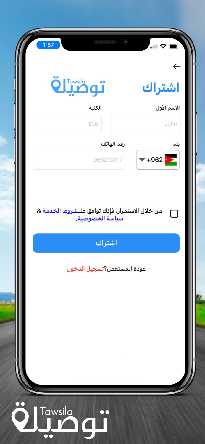 Tawsila توصيلة