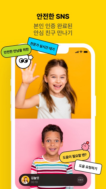 놀잇 - 알파세대 전용 SNS screenshot-4