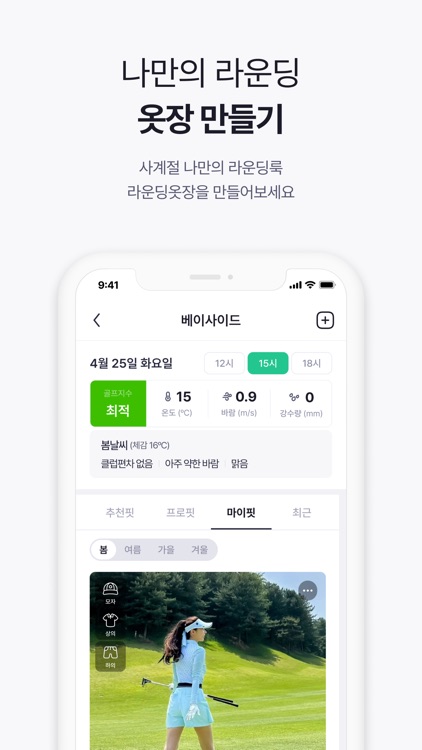 골프웨더 screenshot-3