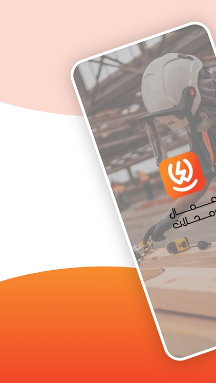 عمال ومحلات