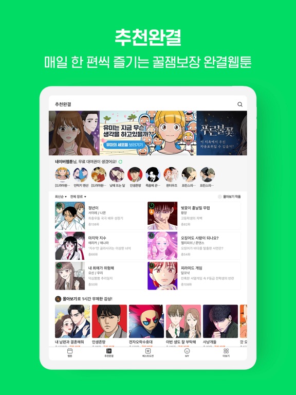 WEBTOON KR - 네이버 웹툰のおすすめ画像9