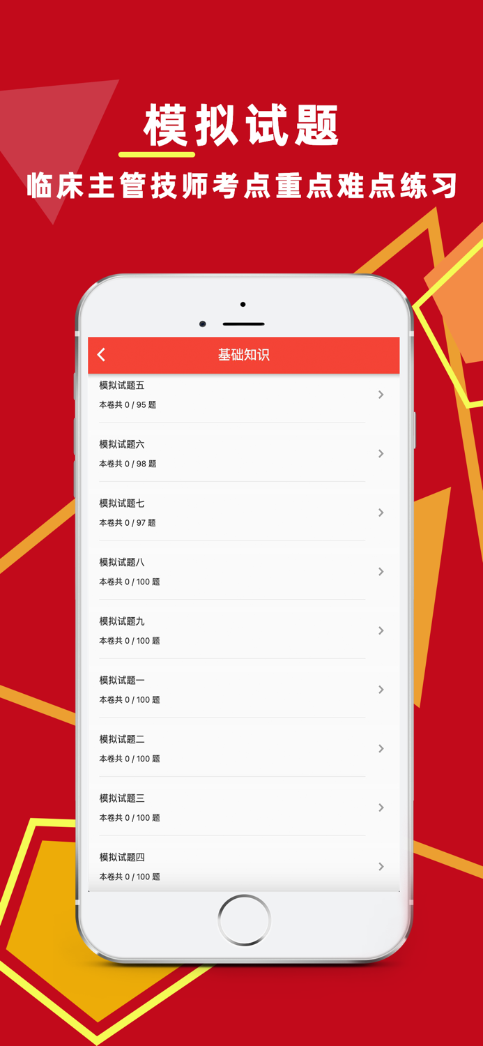 临床医学检验主管技师题库 2024版