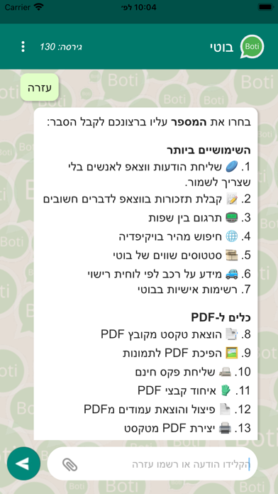 בוטי Screenshot