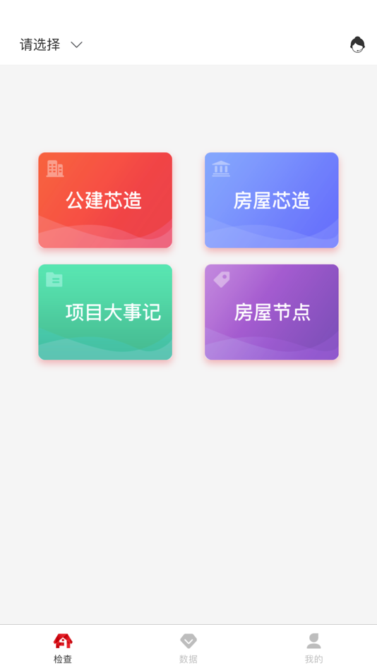 #1. 爱芯房简化版 (iOS) 由: 笃耀科技
