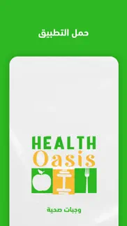 health oasis iphone screenshot 1