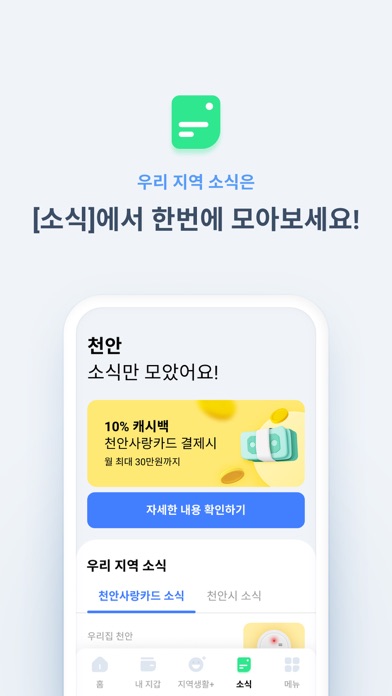 천안사랑카드 Screenshot