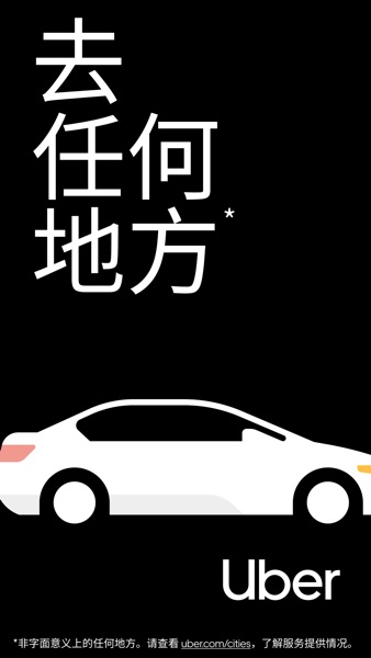 【图】优步 – 在您的城市随时叫车出行(截图1) 【图】优步 – 在您的城市随时叫车出行(截图1)