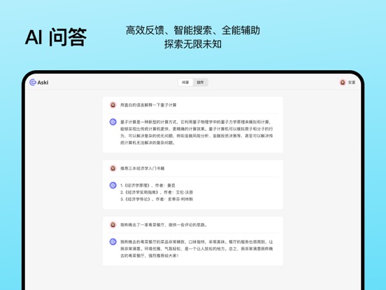 Aski-AI问答写作绘画 iPad screenshot 2 - Productivity app