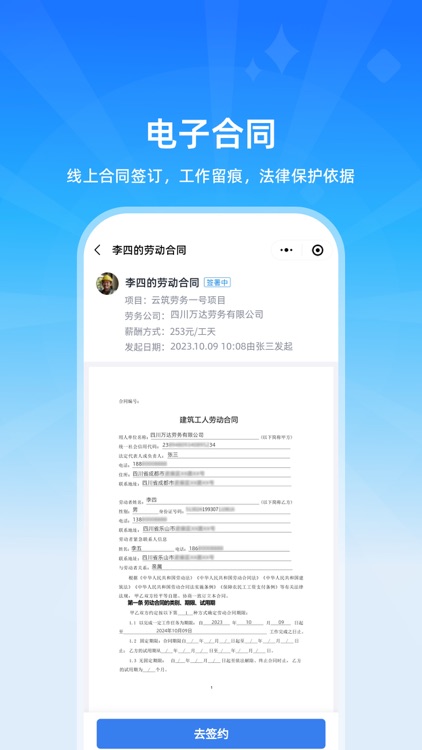 云筑工匠行业版 screenshot-3