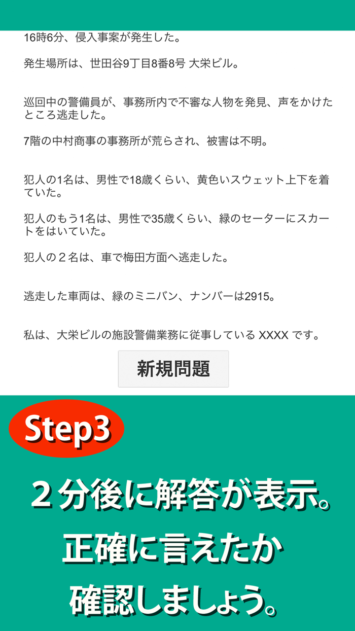 施設警備検定2級の連絡要領対策アプリ