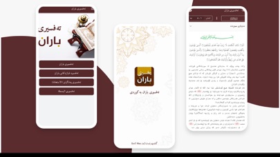 Tafsir Baran تەفسیری باران Screenshot