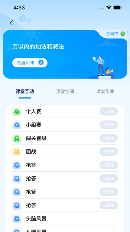 天赐云互动课堂