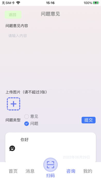 丁香管家 Screenshot