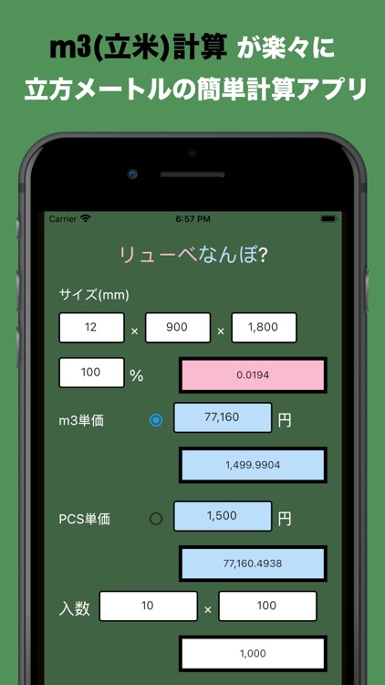 リューべなんぼ？